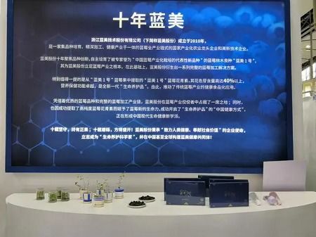 大健康食品受推崇,藍美股份參加中國國際健康營養博覽會