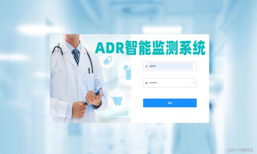 Java基于B/S架構(gòu)的藥品不良反應(yīng)（ADR）智能監(jiān)測系統(tǒng) SpringBoot、Vue與MySQL技術(shù)實(shí)現(xiàn)與開發(fā)服務(wù)